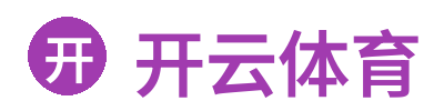 开云体育官方网站 Logo